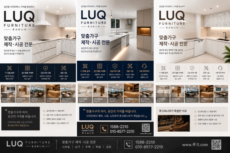 루크퍼니처 시공사례